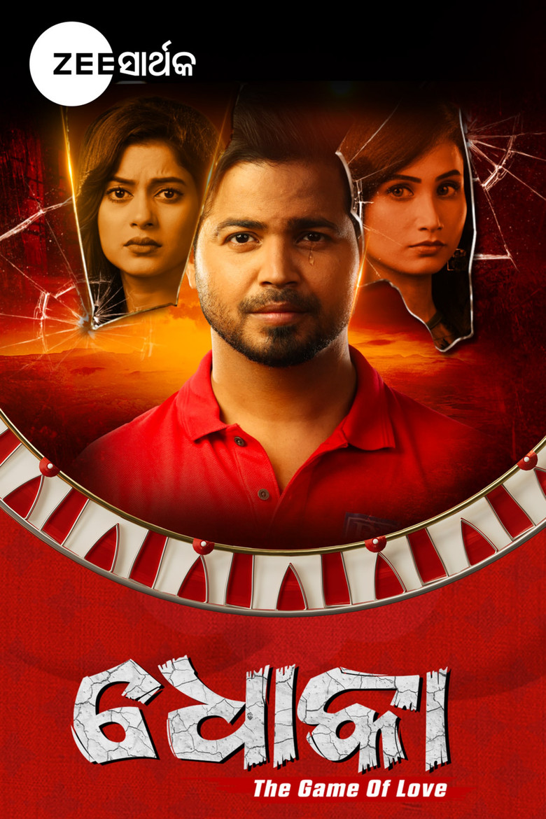 Dhoka poster background