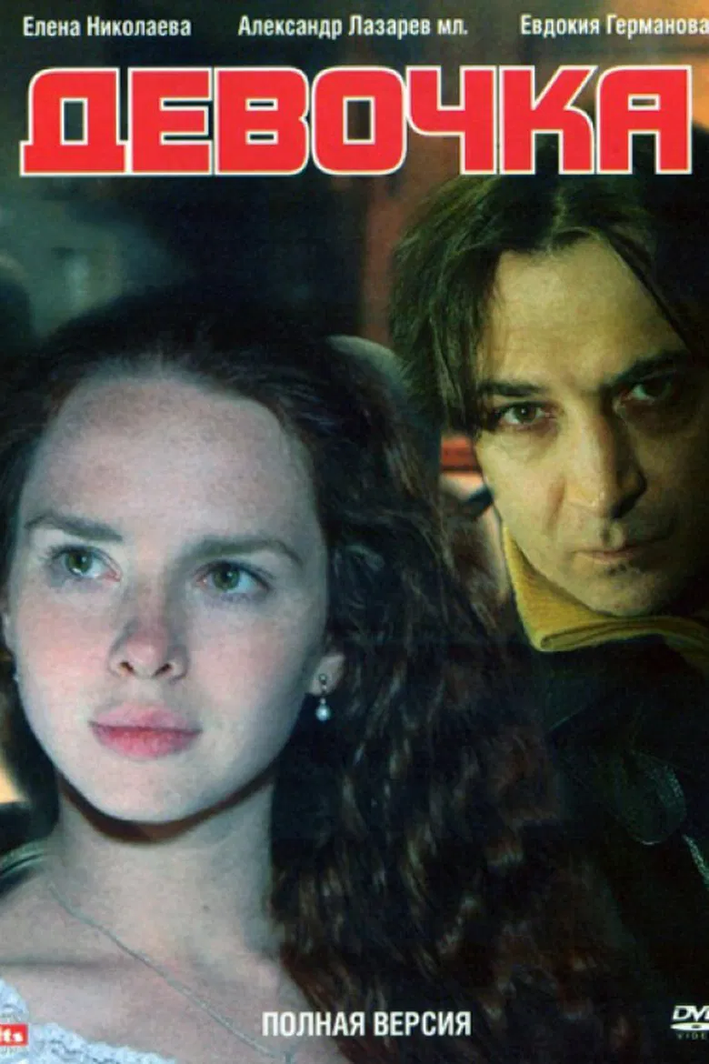 The Girl poster background