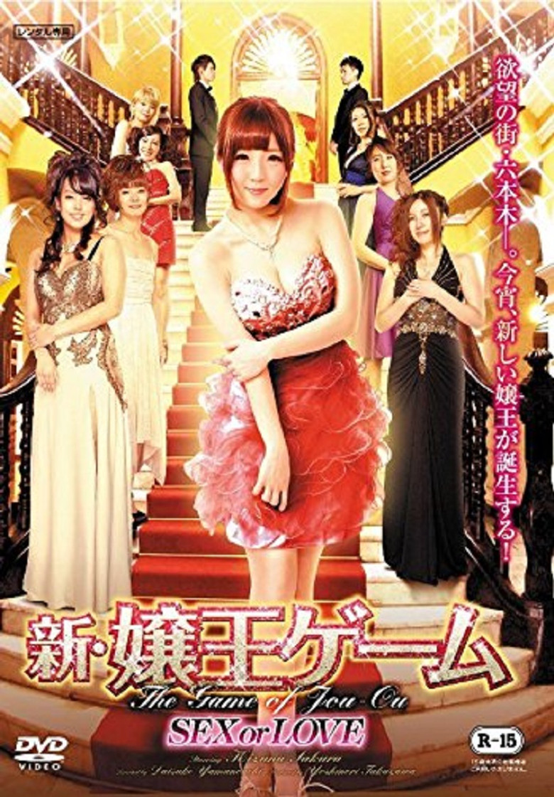 The New Game of Jou-ou: SEX or LOVE poster background