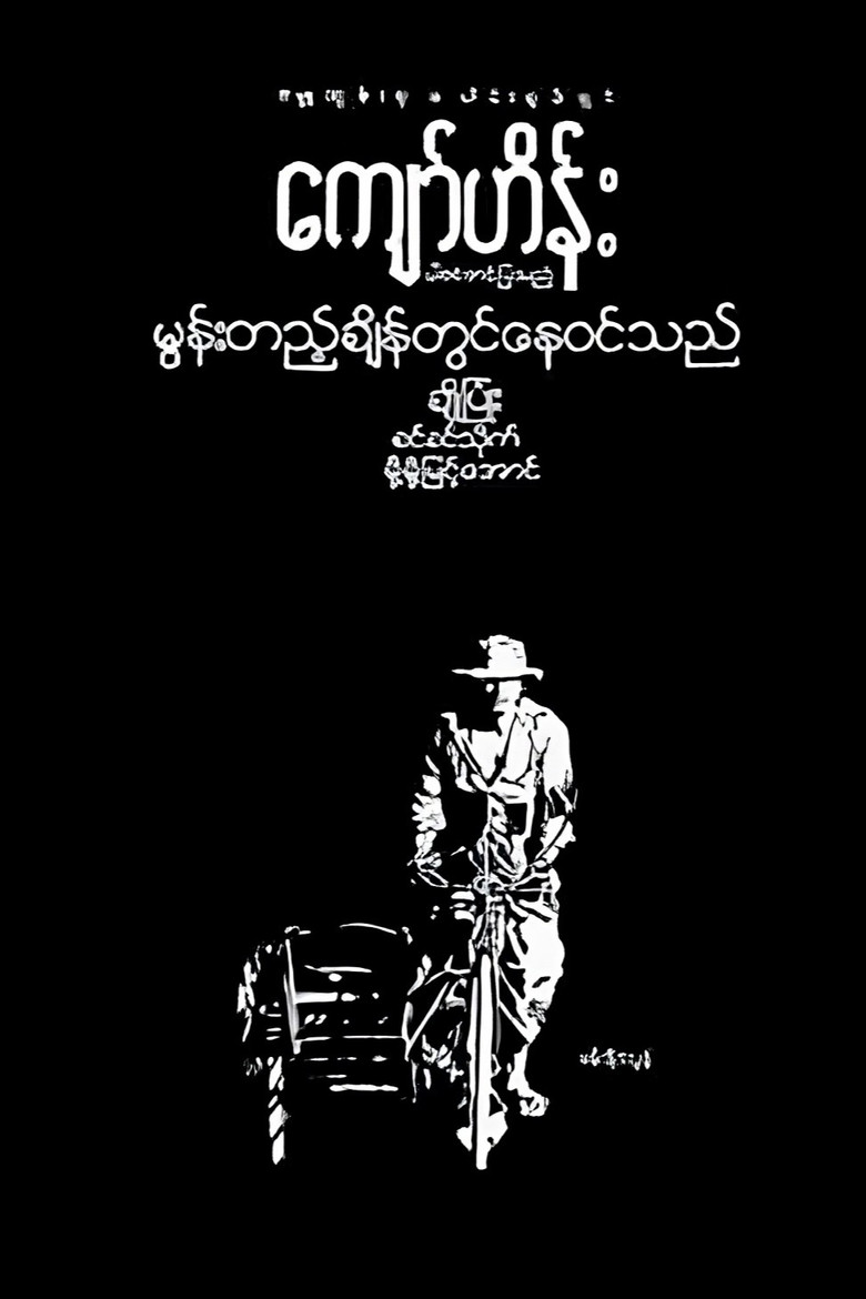 Moon Tae Chain Twin Nay Win The poster background