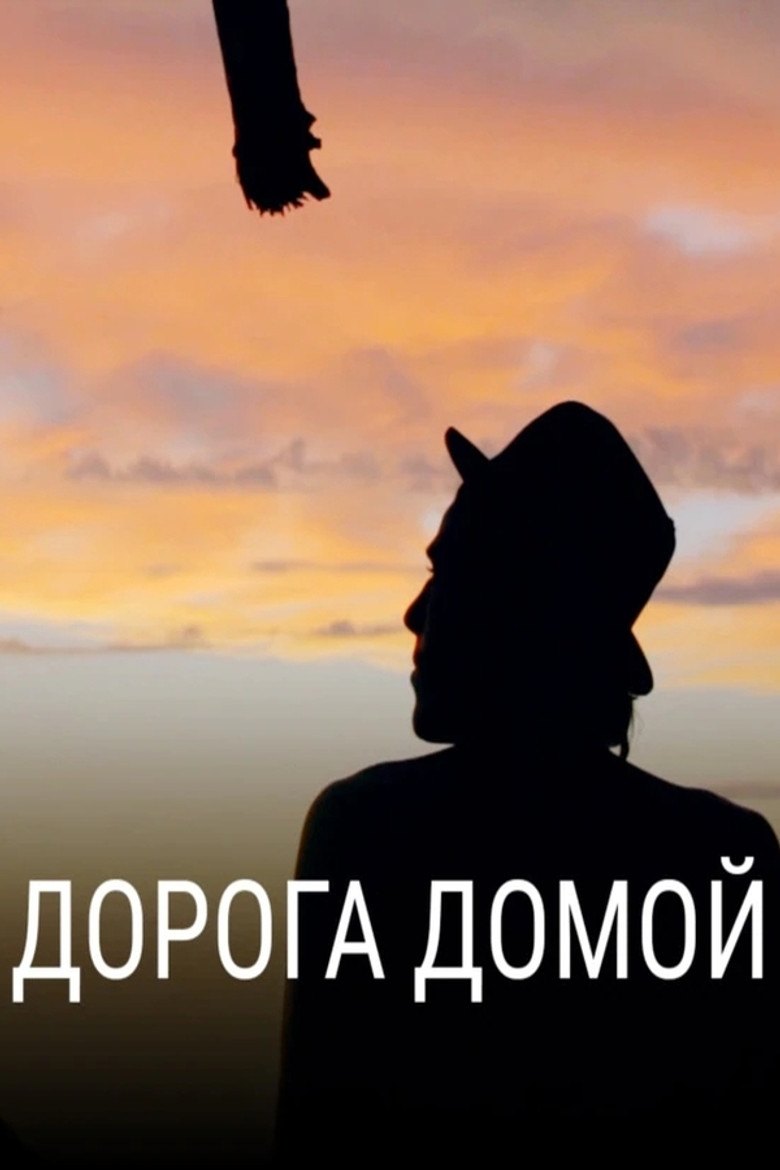 Way Home poster background