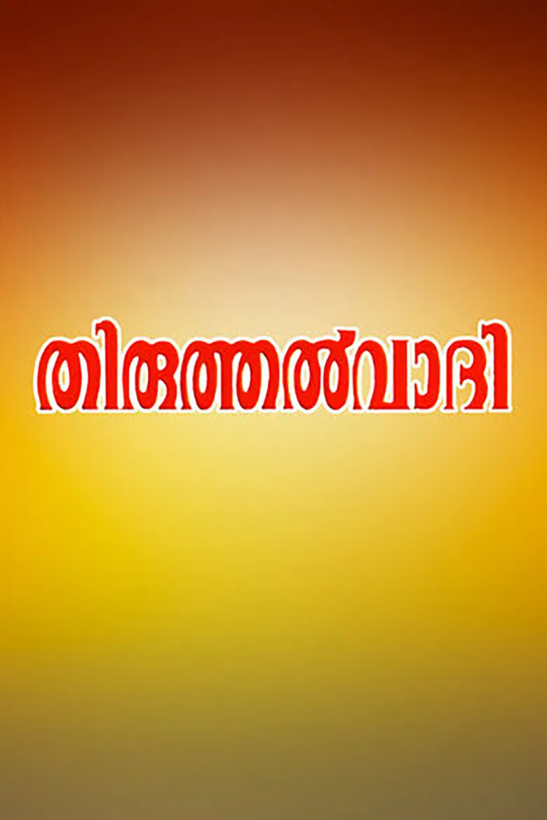 Thiruthalvaadi poster background