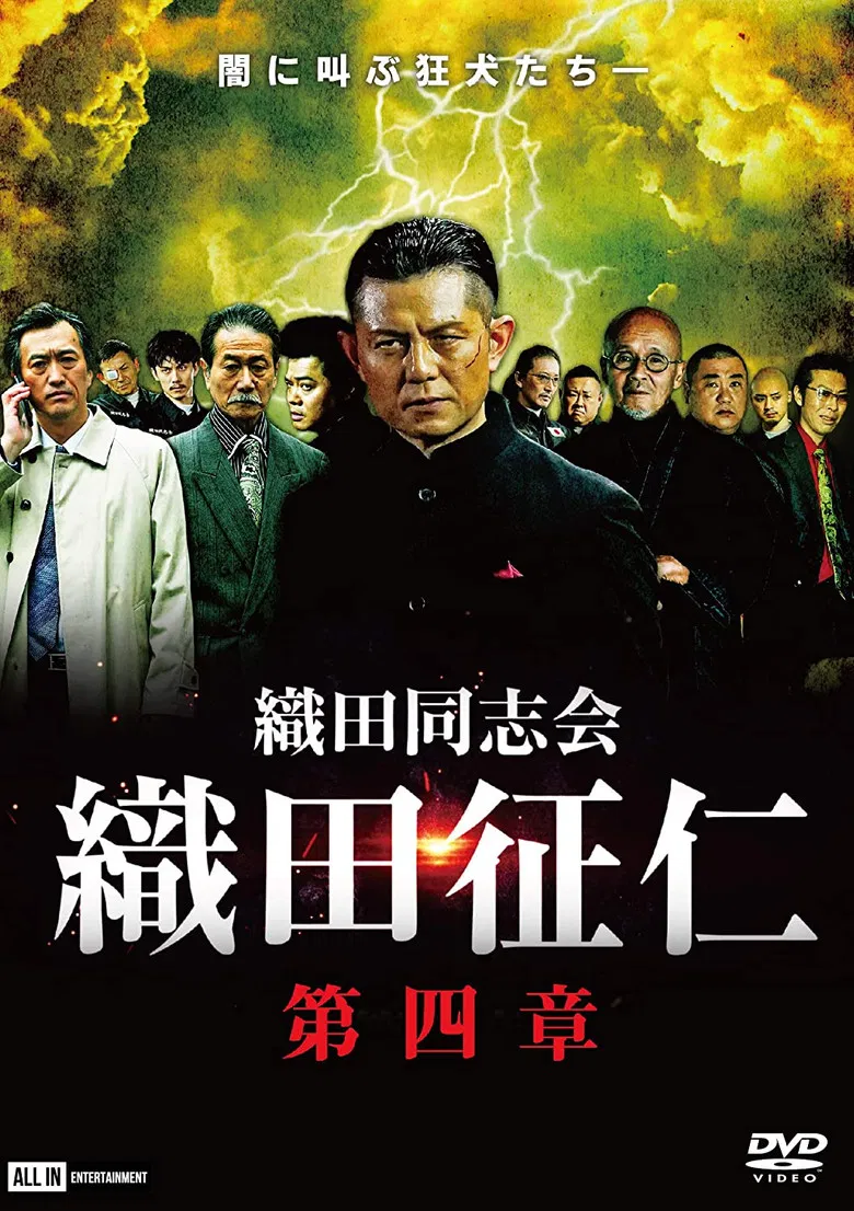 Odadoushikai Oda Seiji 4 poster background