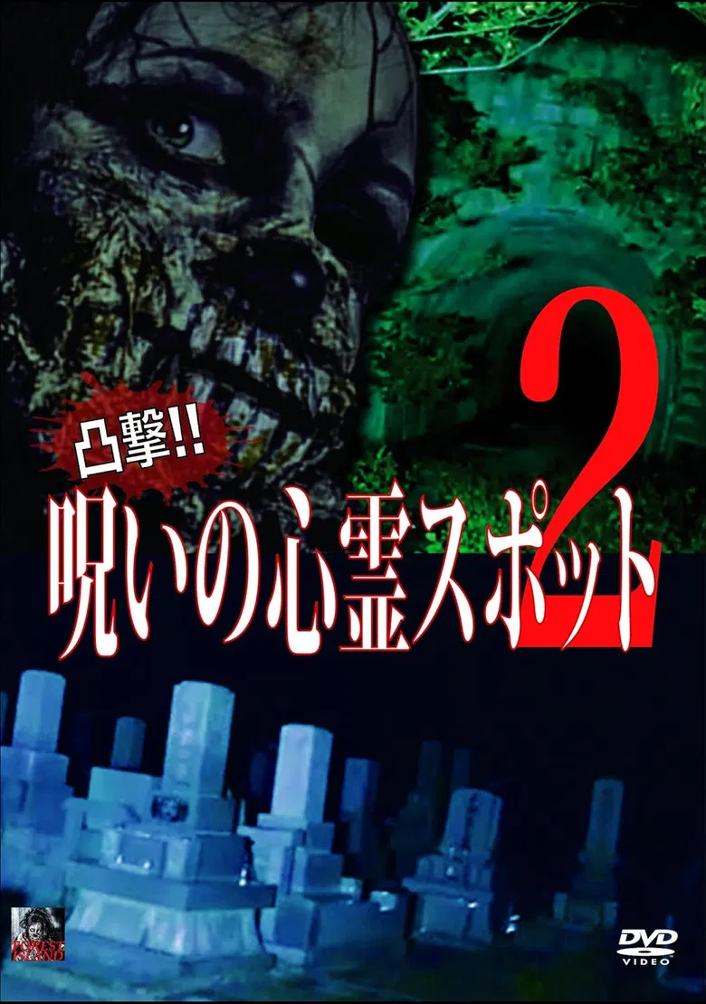 Dokugeki! Noroi no Shinrei Supotto 2 poster background