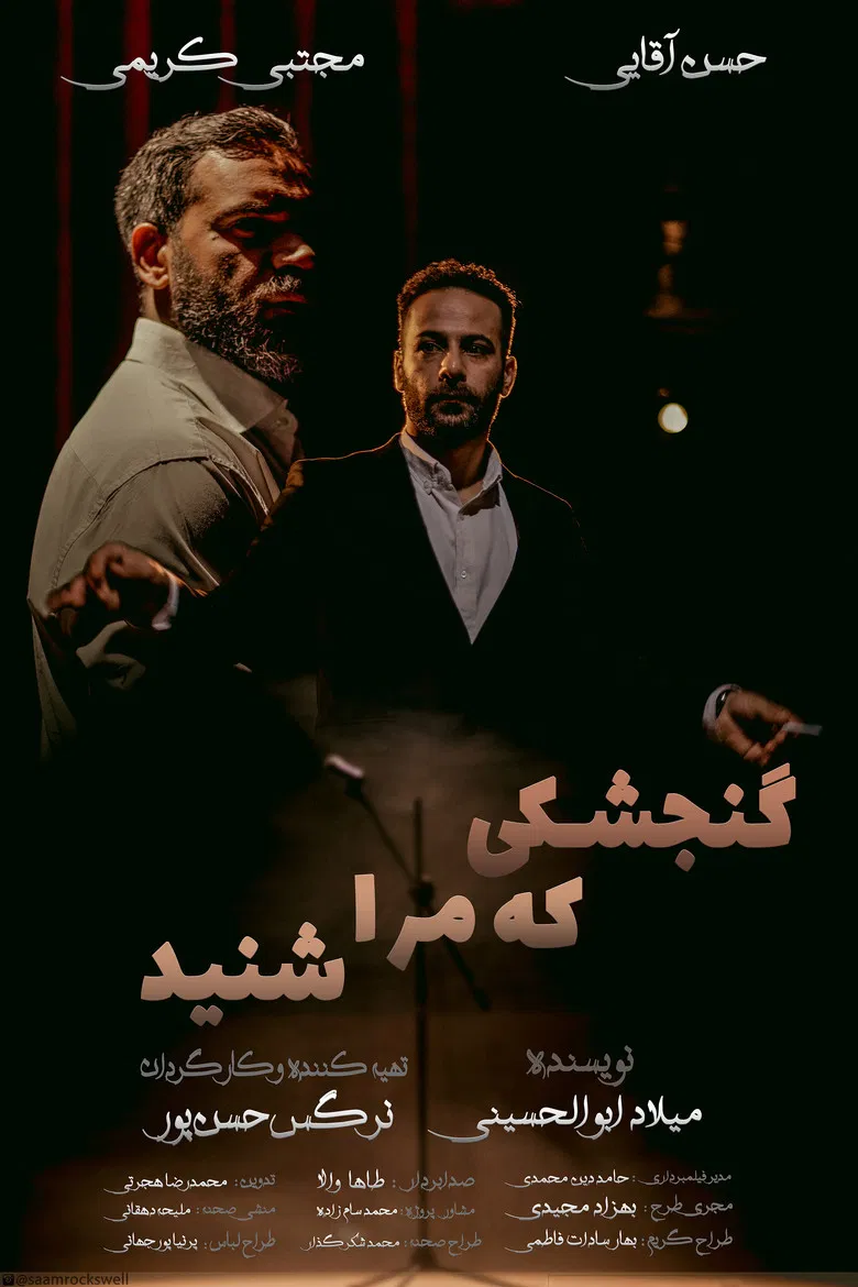 A Sparrow That Heard Me poster background