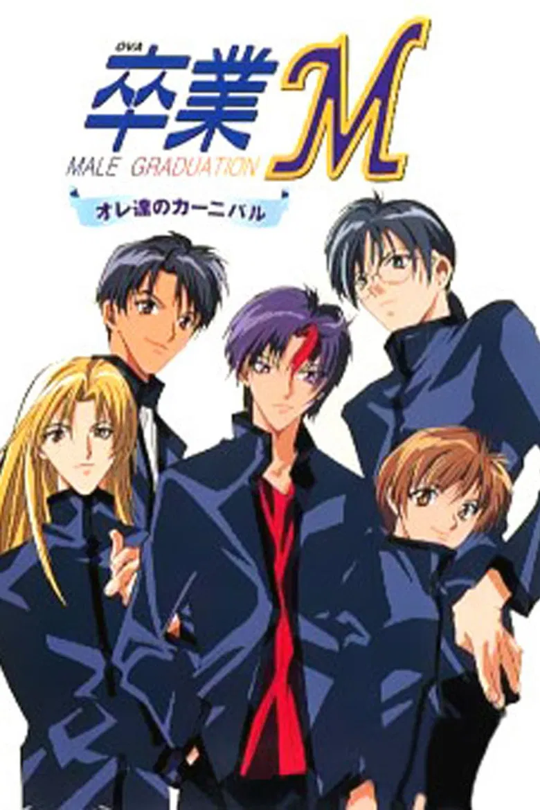 Sotsugyou M: Ore-tachi no Carnival poster background