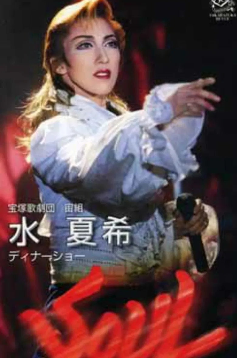 Mizu Natsuki Dinner Show "Soul ~Agitated Soul~" poster background