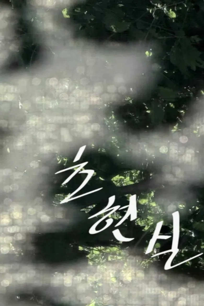 The Real poster background