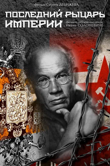 The Last Knight of the Empire poster background