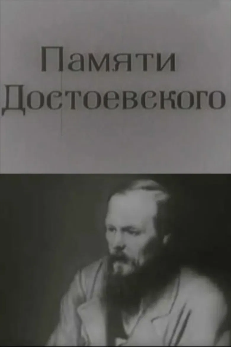 In Memory of Dostoevsky poster background