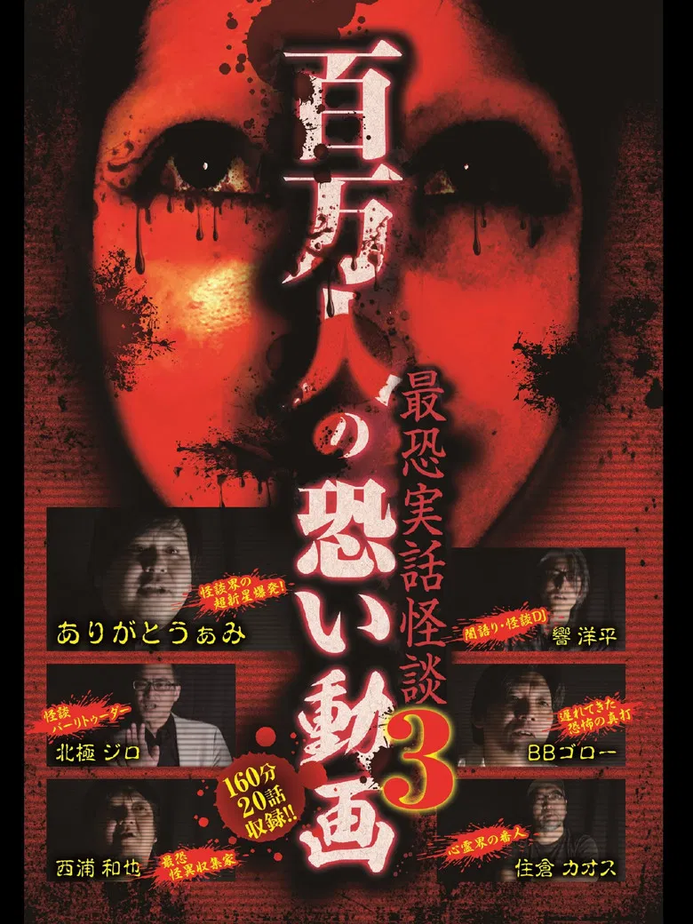 A Million Scary Videos - The Scariest True Ghost Stories 3 poster background