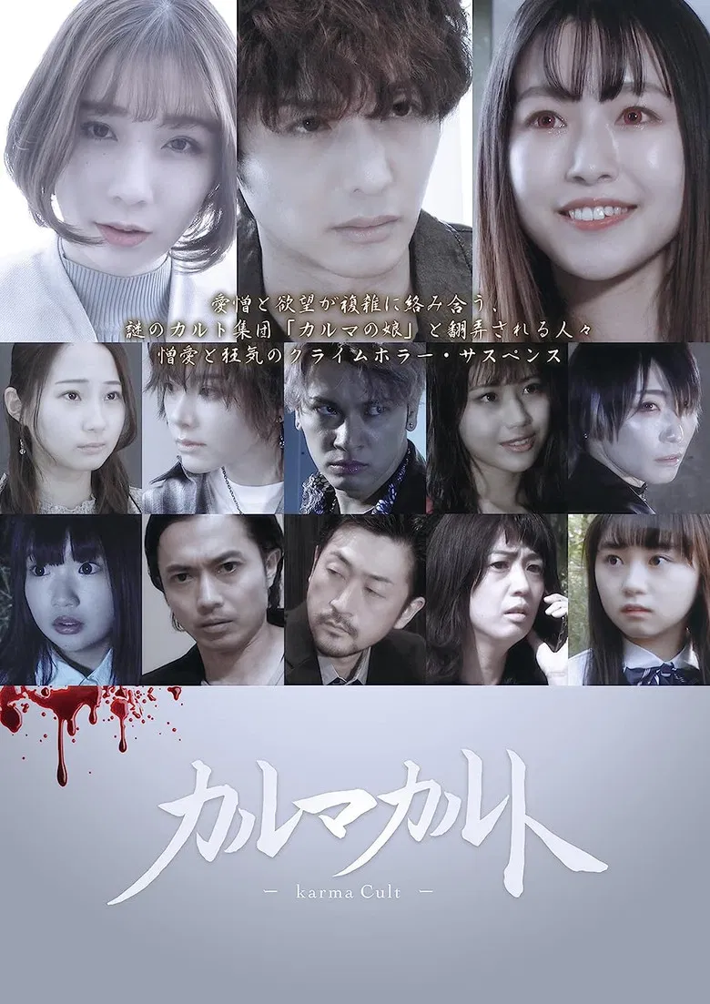 Karma Cult poster background