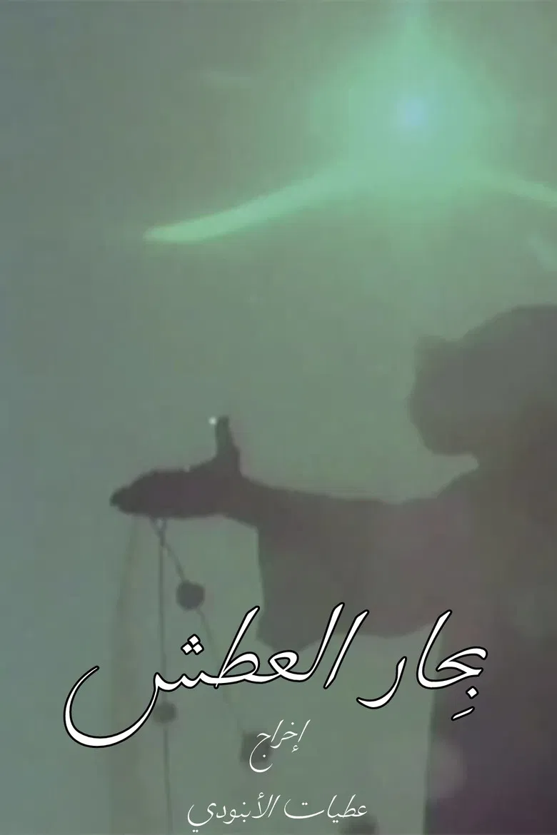 Seas of Thirst poster background