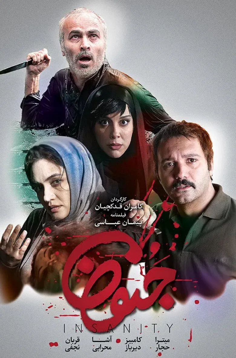 Insanity poster background