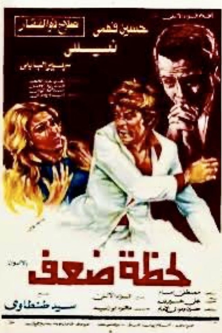 Lahzat daef poster background