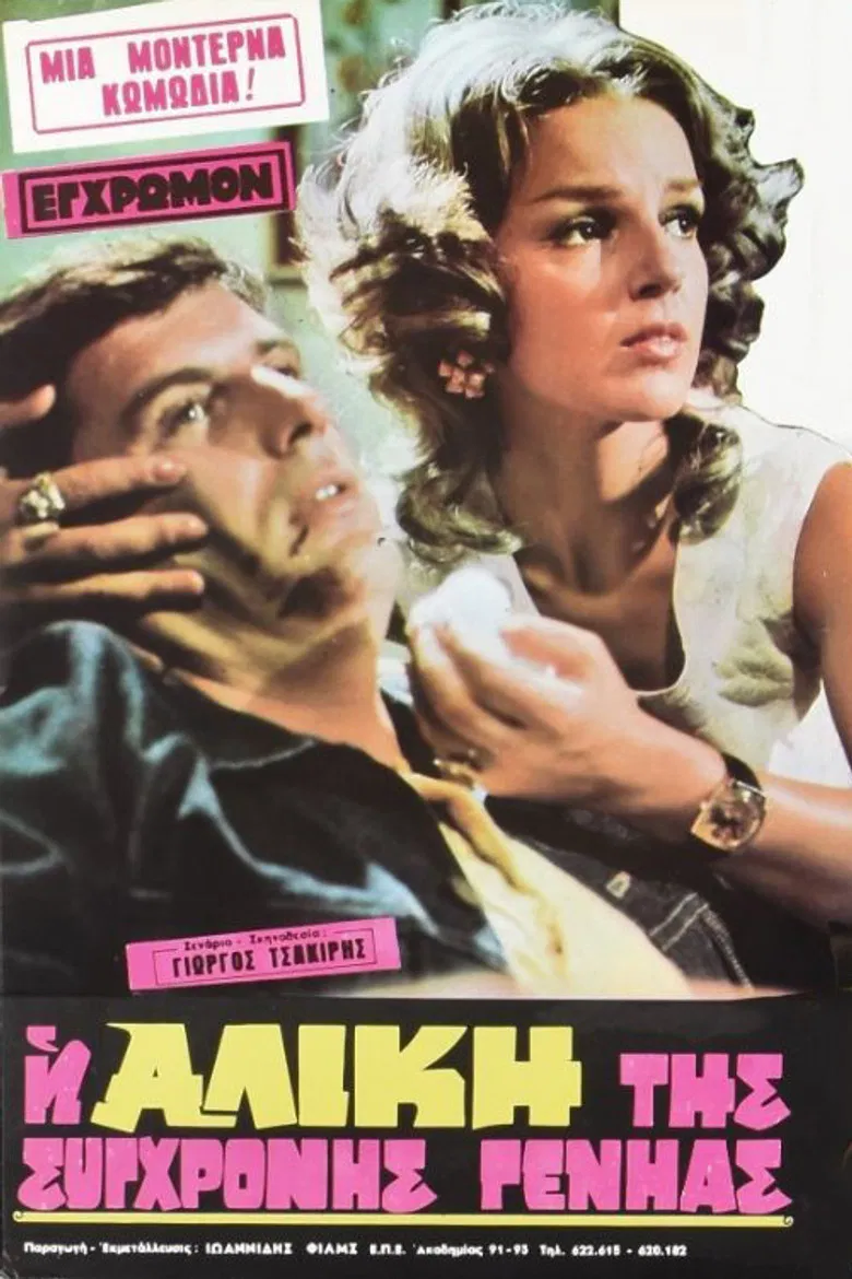 The Alice of the modern generation poster background