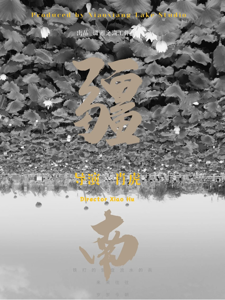 Southern XinJiang poster background