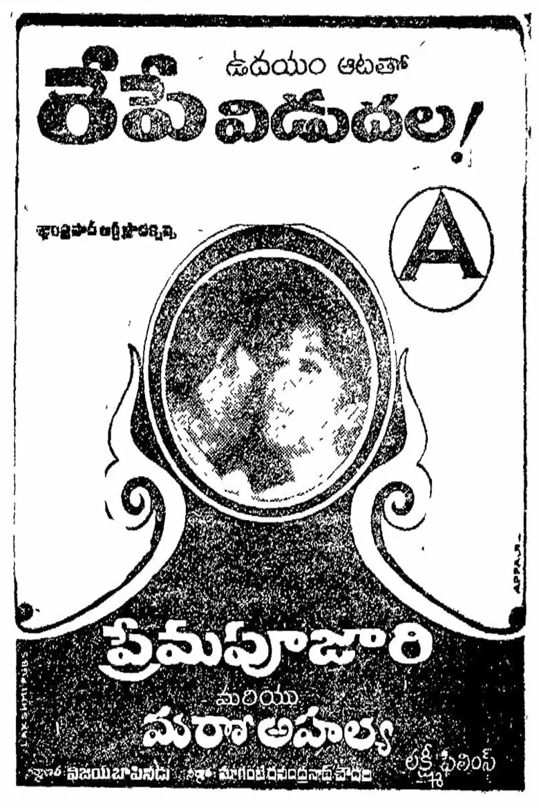 Vishnu Vijayam poster background