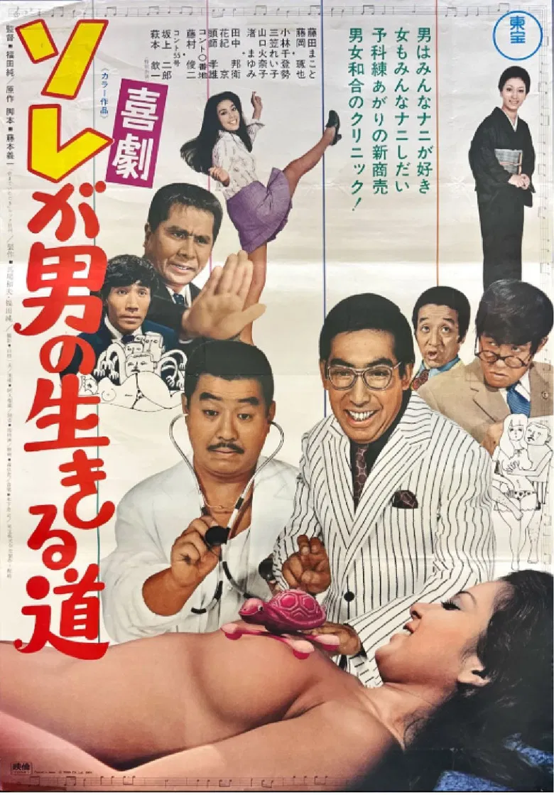 It's a Man's Way of Life poster background