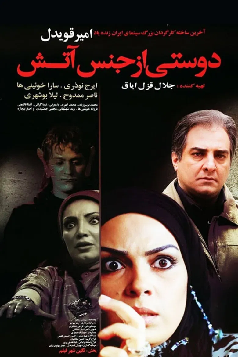 A Friend Made of Fire poster background