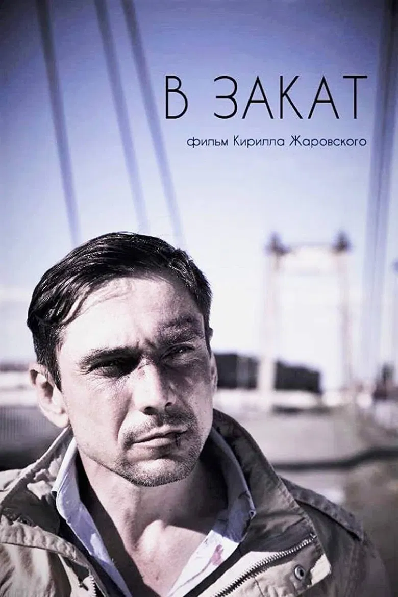 Into the Sunset poster background