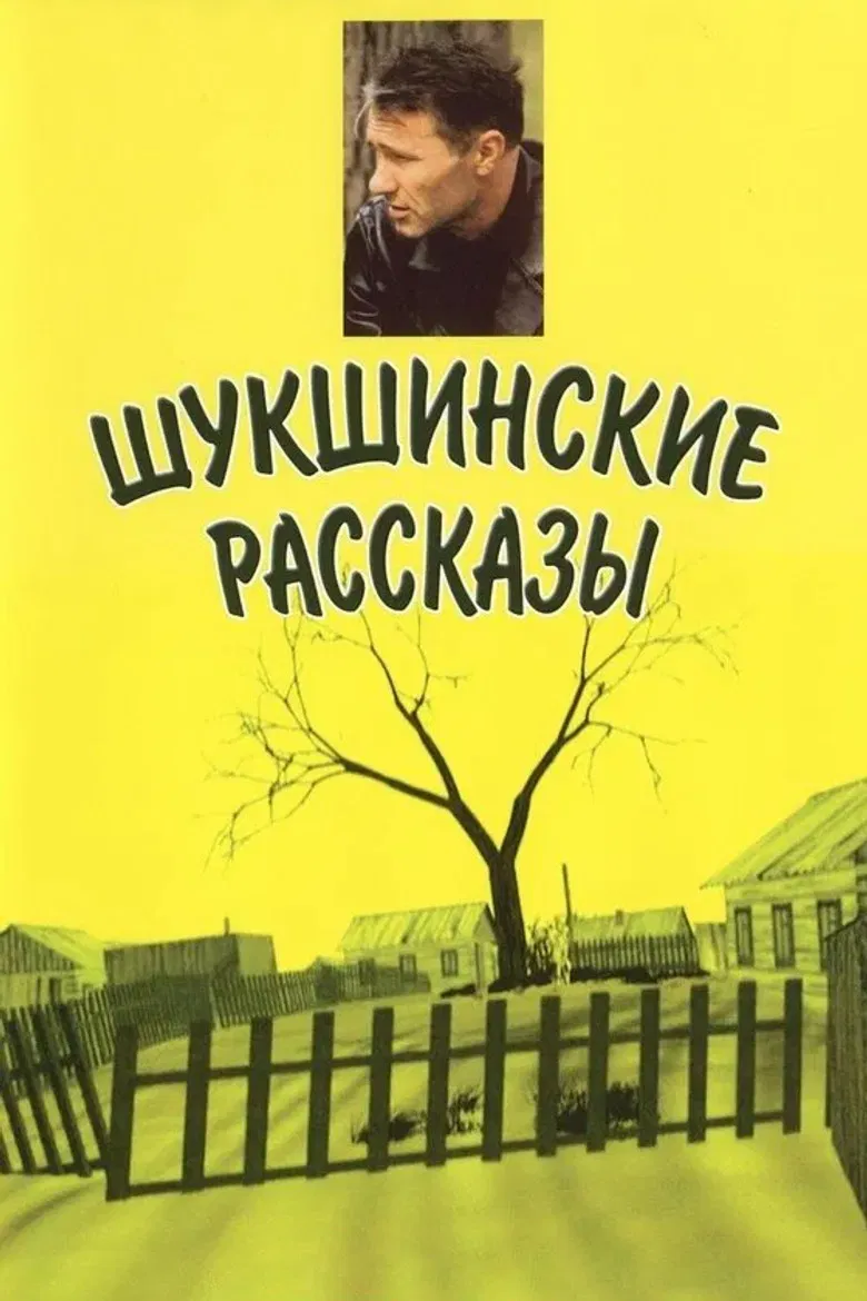 Shukshin's Stories poster background