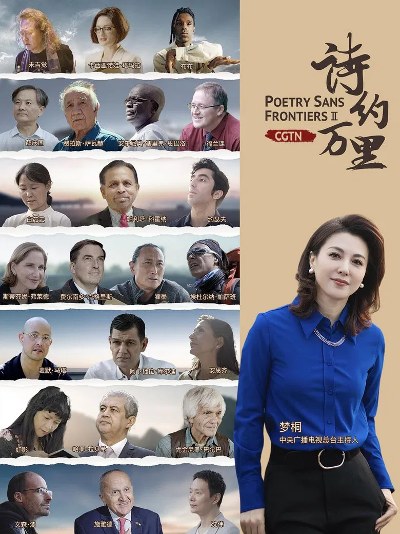 诗约万里 poster background