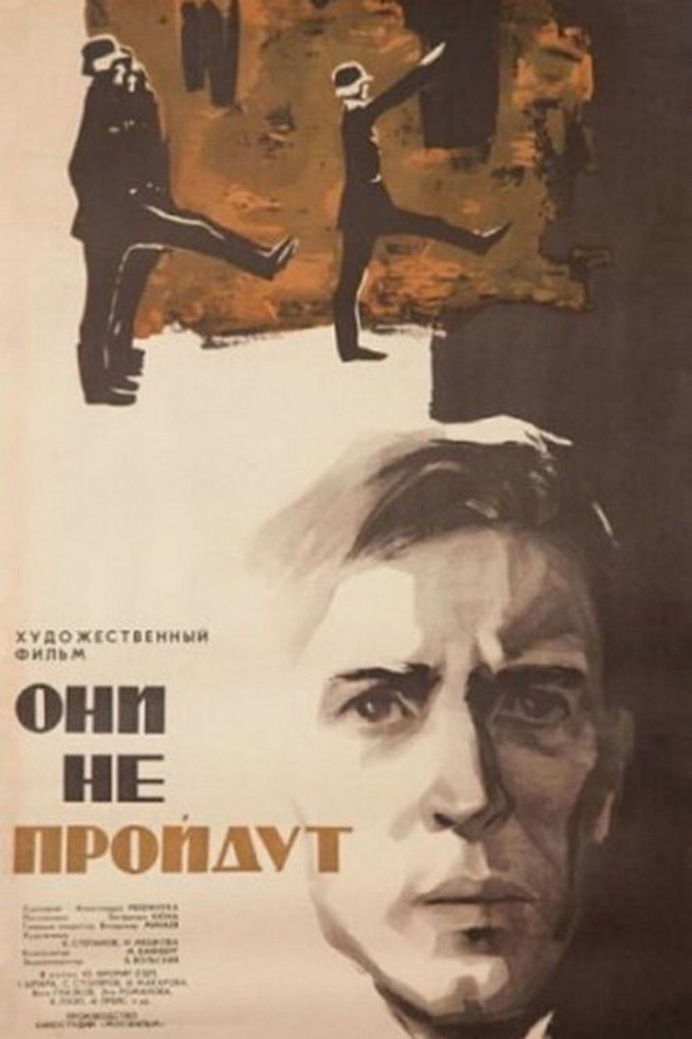 Они не пройдут poster background