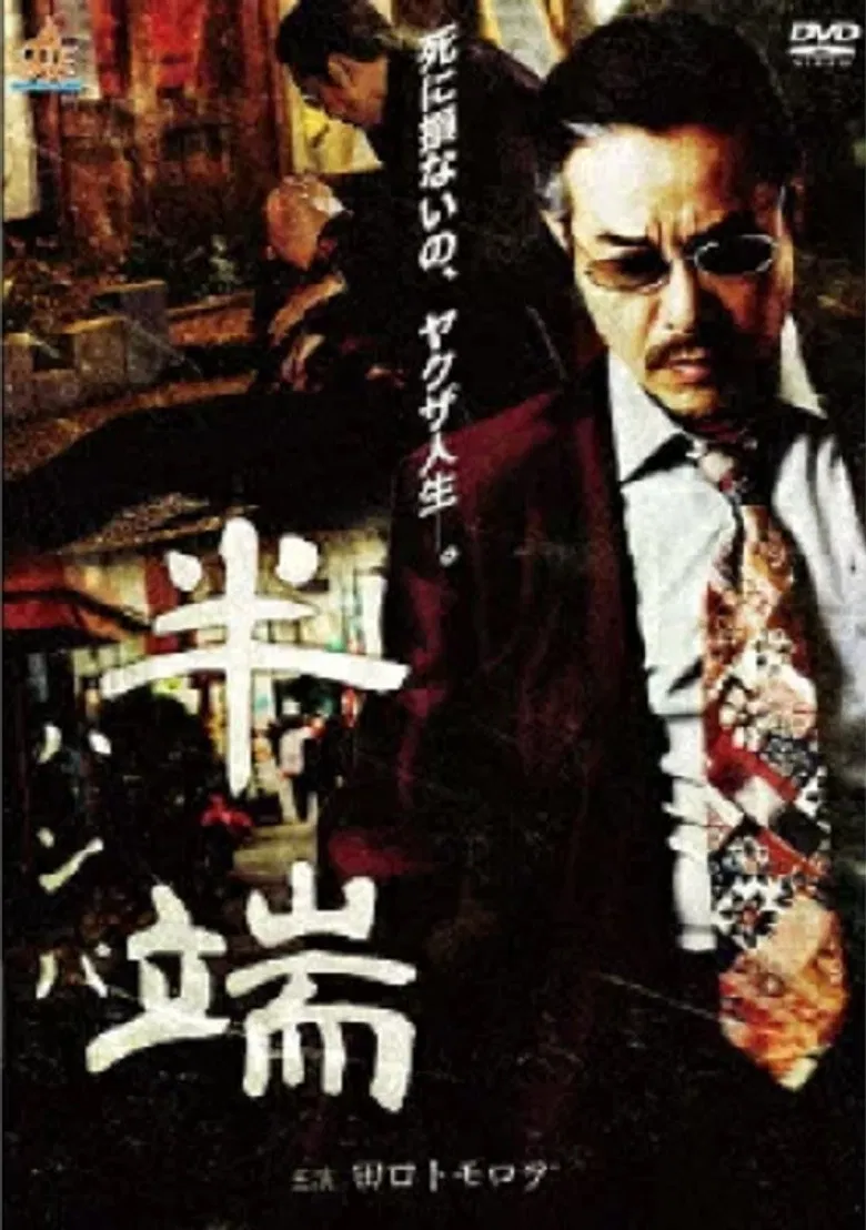 Half End poster background