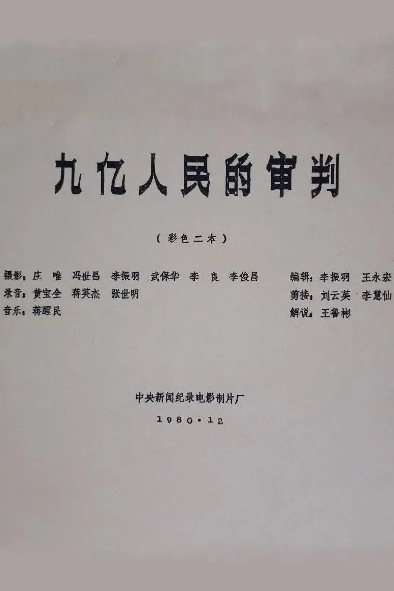 The Trial of Nine Hundred Million People poster background