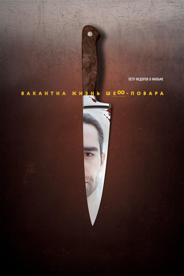 Chef's Life Is Available poster background