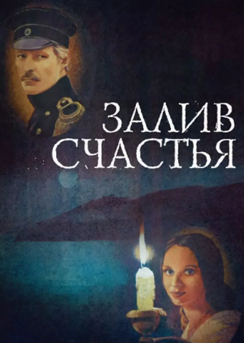 Bay of Happiness poster background