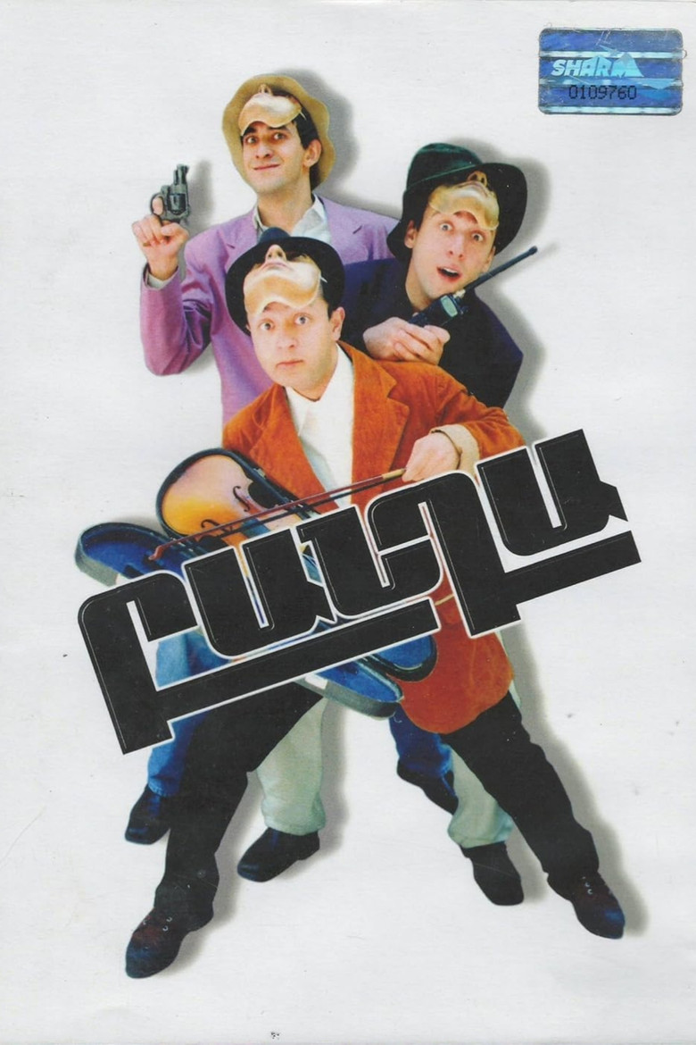 Banda poster background