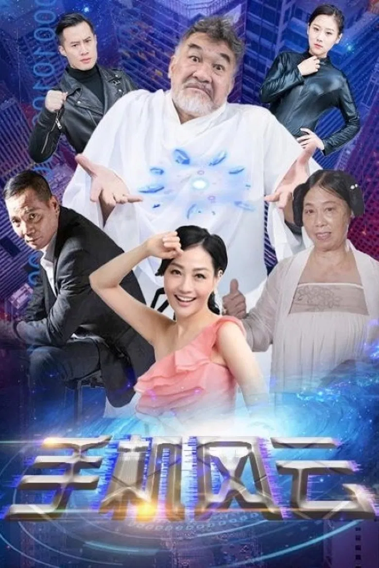 Mobile Phone Storm poster background