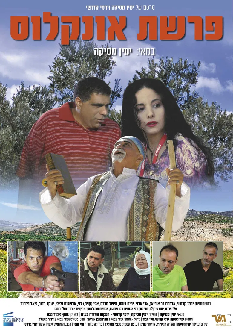 פרשת אונקלוס poster background