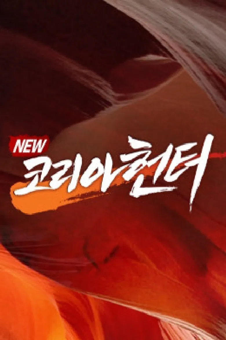 NEW코리아헌터 poster background