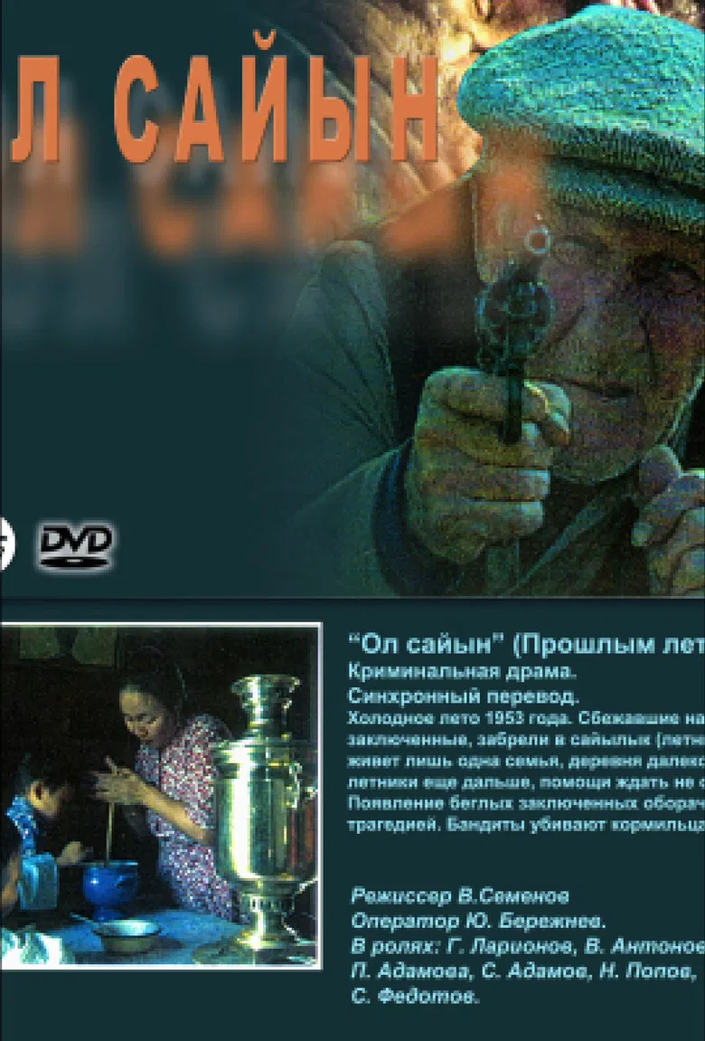 That Summer poster background