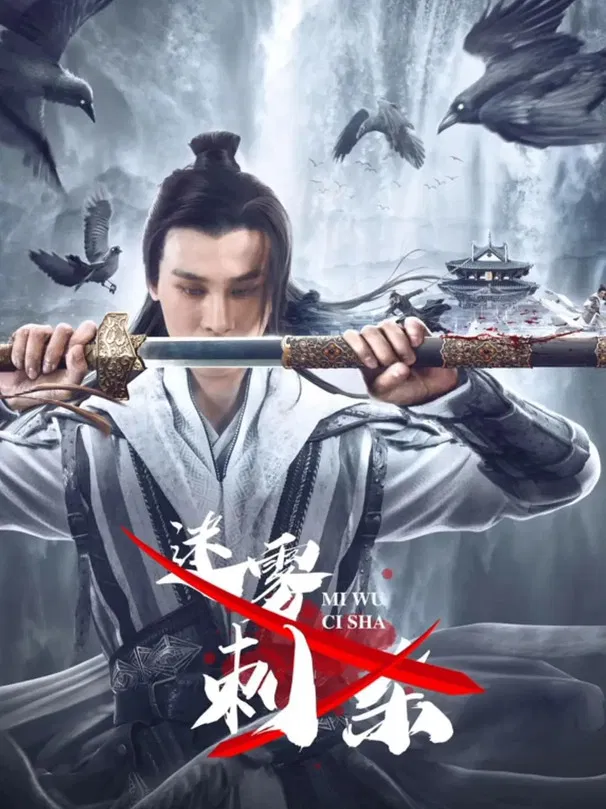 Misty Assassination poster background