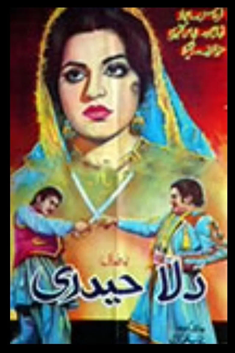 ਦੁੱਲਾ ਹੈਦਰੀ poster background