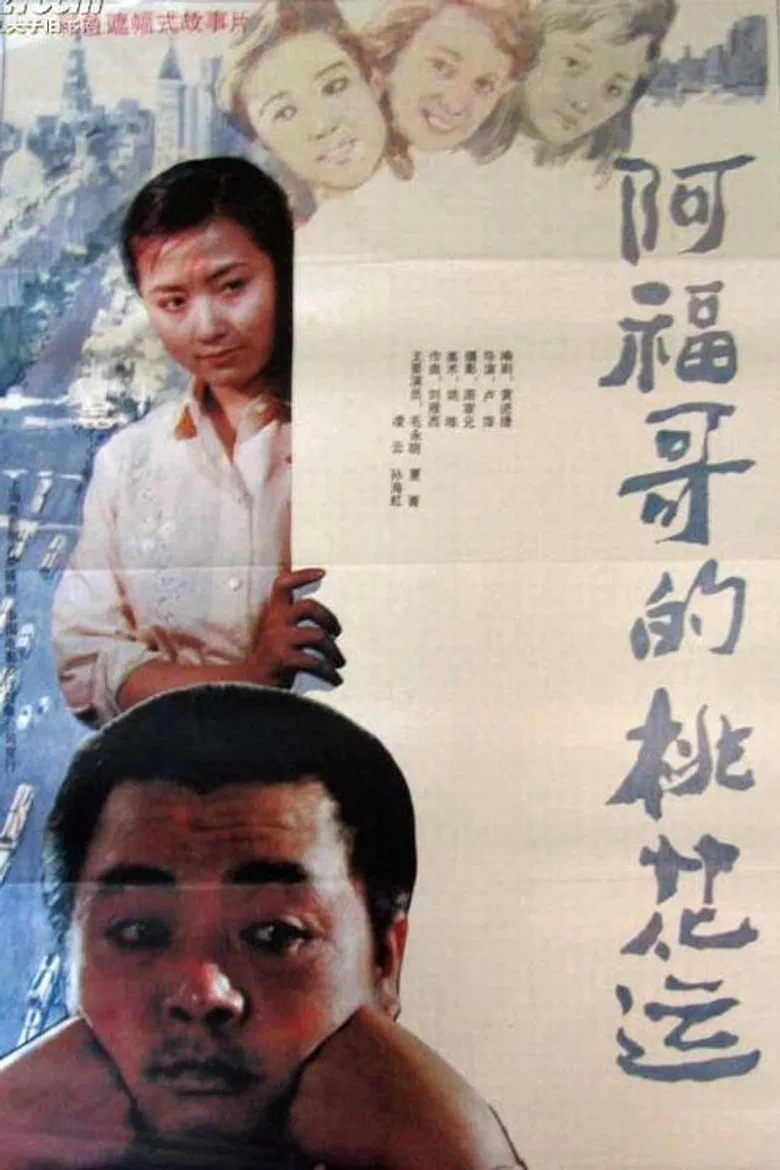 Brother Fu's Luck With the Ladies poster background