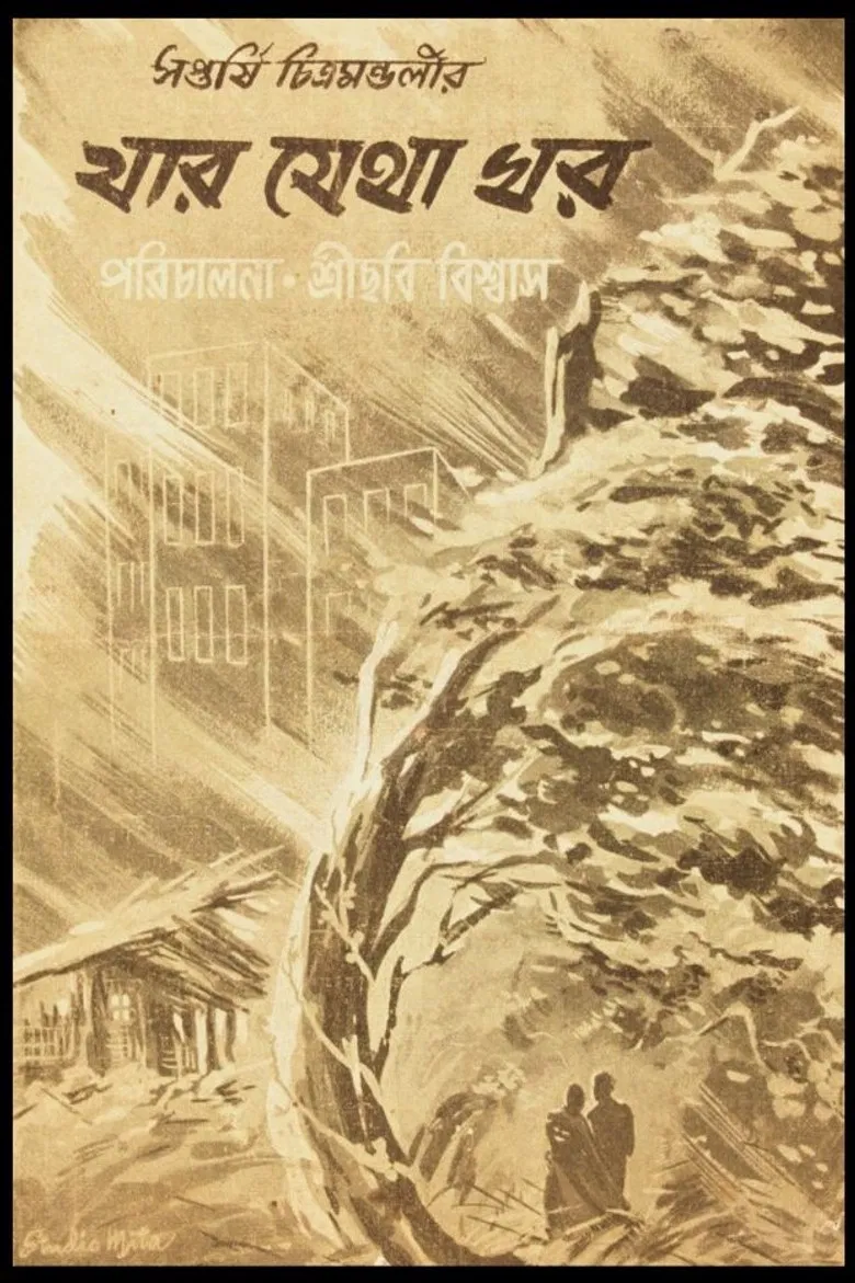 Jar Jetha Ghar poster background