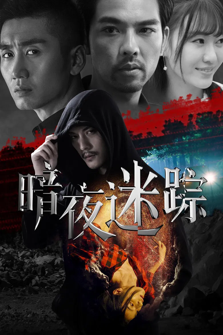 Lost Trails of the Dark Night poster background