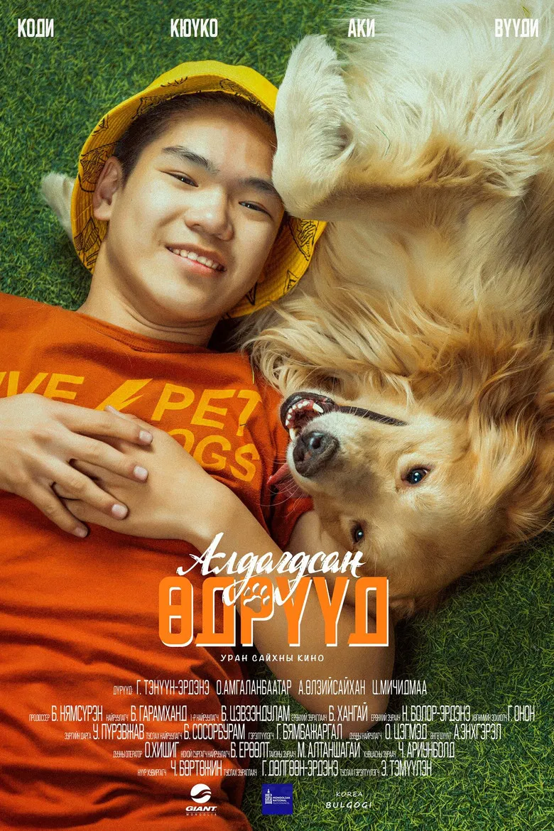 Lost Days poster background