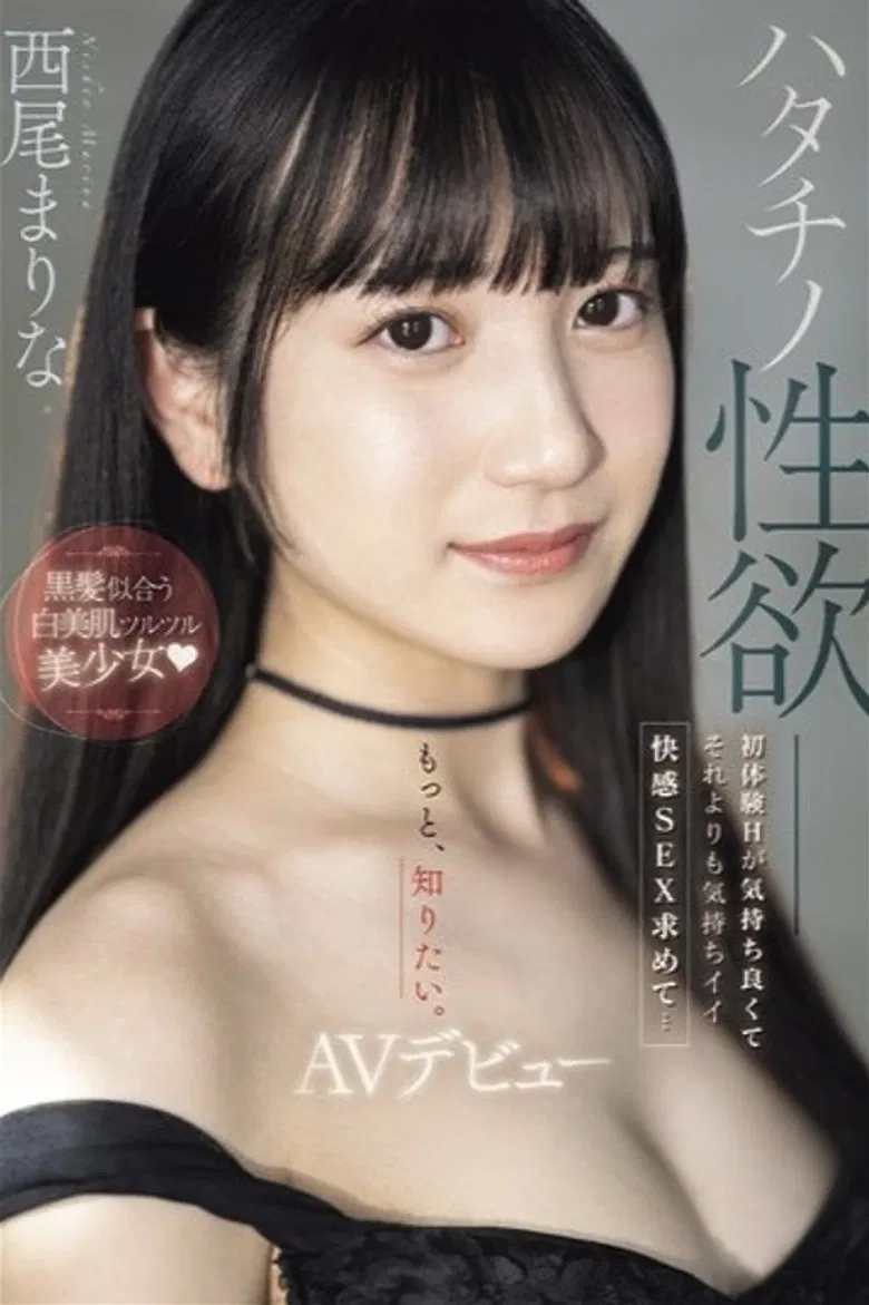 The Sexual Desire Of A 20-year-old - A Beautiful Girl With Smooth White Skin And Black Hair Who Enjoyed Her First Sex Experience, But Now Wants To Have Even More Pleasurable Sex...Marina Nishio Makes Her AV Debut poster background