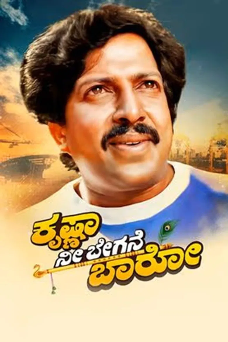 Krishna Nee Begane Baaro poster background
