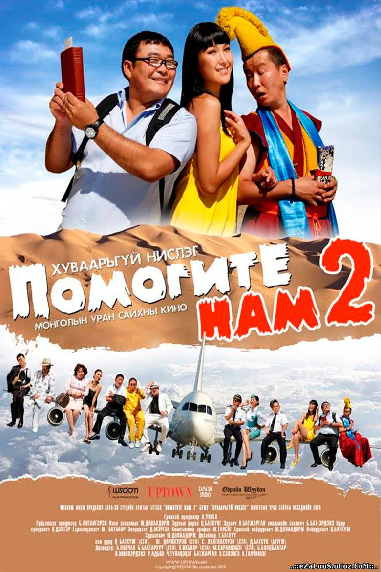 Help Us: Unscheduled flight poster background