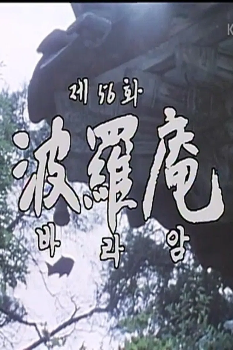 Baraam poster background