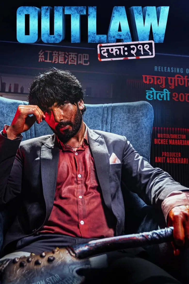 Outlaw - Dafa 219 poster background