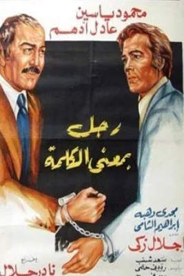 Ragol Bima'n Al-kalima poster background