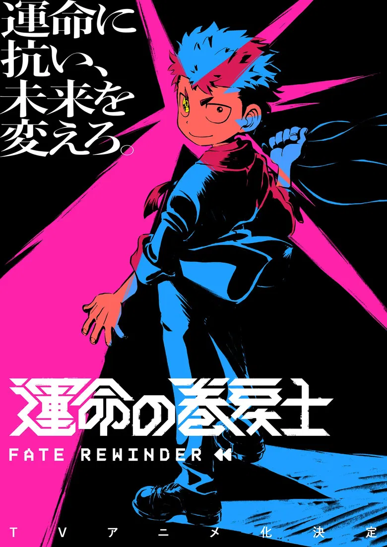 Fate Rewinder poster background
